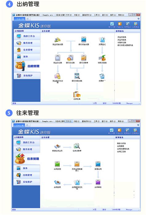 金蝶kis迷你版8.1、kis标准版8.1免费下载 | 软海网