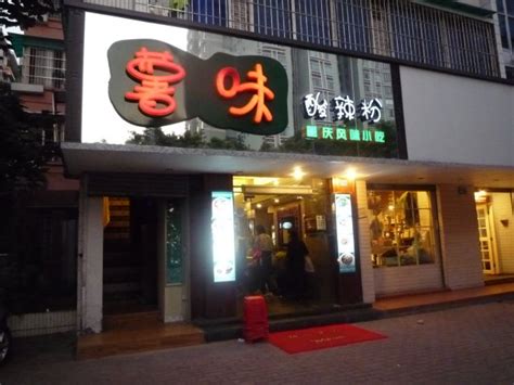 薯味酸辣粉 – 广州天河城的果汁/奶茶快餐/简餐 | OpenRice 中国大陆开饭喇