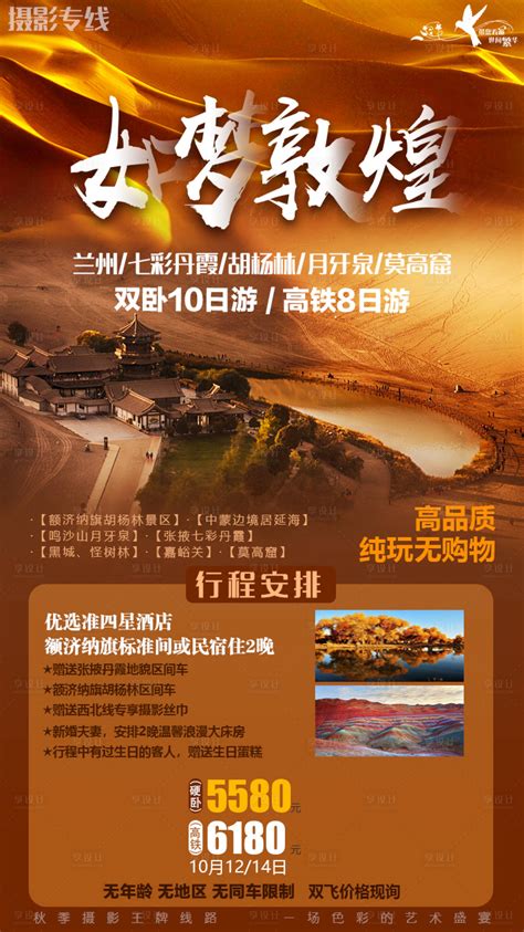 最美甘肃旅游海报PSD广告设计素材海报模板免费下载-享设计