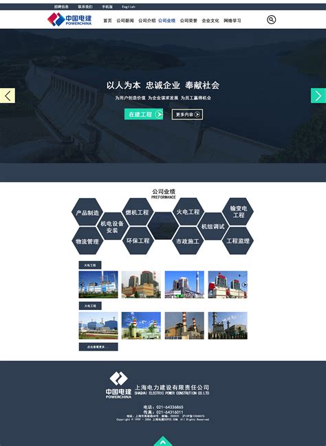 上海电力建设有限责任公司企业网站改版|网页|企业官网|梦齐Dream - 原创作品 - 站酷 (ZCOOL)