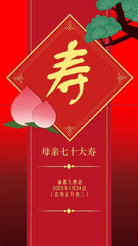 七十寿宴海报水牌设计图__广告设计_广告设计_设计图库_昵图网nipic.com