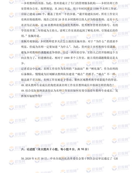 2022年郑州市金水区教师招聘考试试题及答案Word模板下载_编号qvbrywyj_熊猫办公