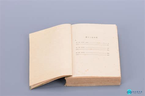 1961年 巴金著《巴金文集》第十二卷-典藏--桂林博物馆