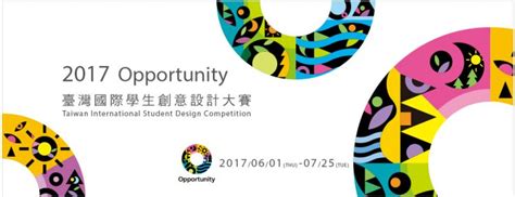2017台湾国际学生创意设计大赛 | Taiwan International Student Design Competition 2017 ...