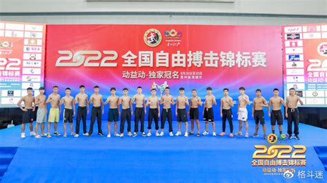 2022全国自由搏击锦标赛开赛在即，全体选手亮相盛大称重仪式__财经头条