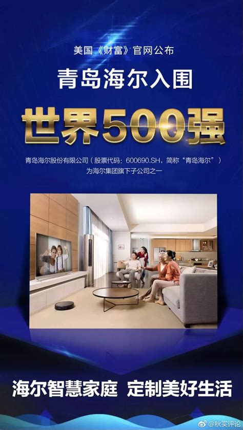 海尔入选“中国创新品牌500强”TOP10 品牌价值4758.65亿元