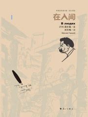 《恶魔之子在人间》小说在线阅读-起点中文网