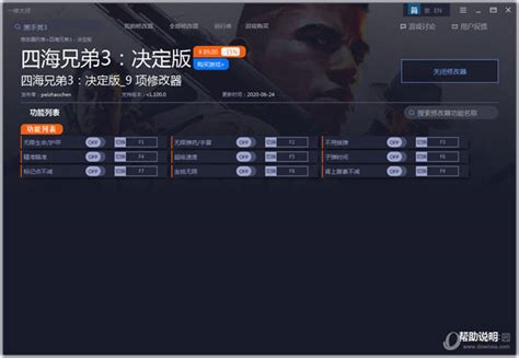 四海兄弟2最终版能够设置中文 四海兄弟2最终版设置中文的方法-外游网