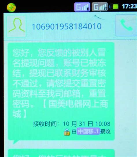 国美网上商城多个账户被盗：用户指其处理龟速 - 长江商报官方网站