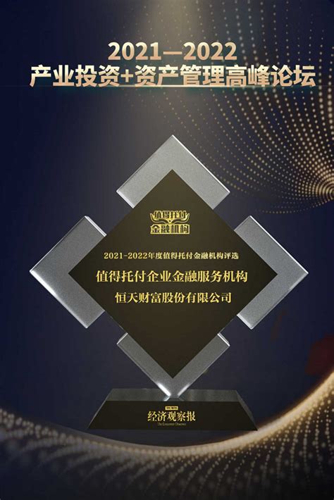 实力铸造荣誉 恒天财富获投中榜中国最具竞争力财富管理机构TOP5_凤凰网