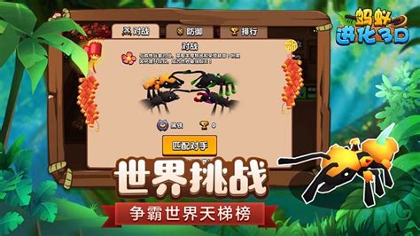 蚂蚁进化3d游戏下载-蚂蚁进化3D单机版下载v1.4 安卓中文版-当易网