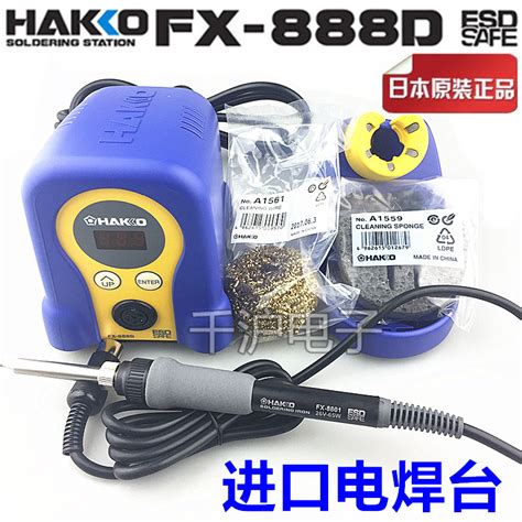 日本白光HAKKO FX-888D电烙铁 FX888D数显恒温焊台FX8801焊笔线-阿里巴巴