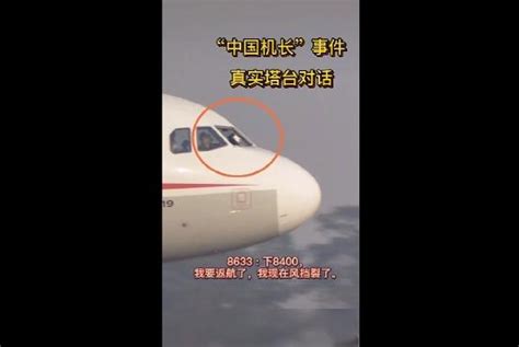 一架波音777因风挡玻璃破裂成功备降_航空信息_民用航空_通用航空_公务航空