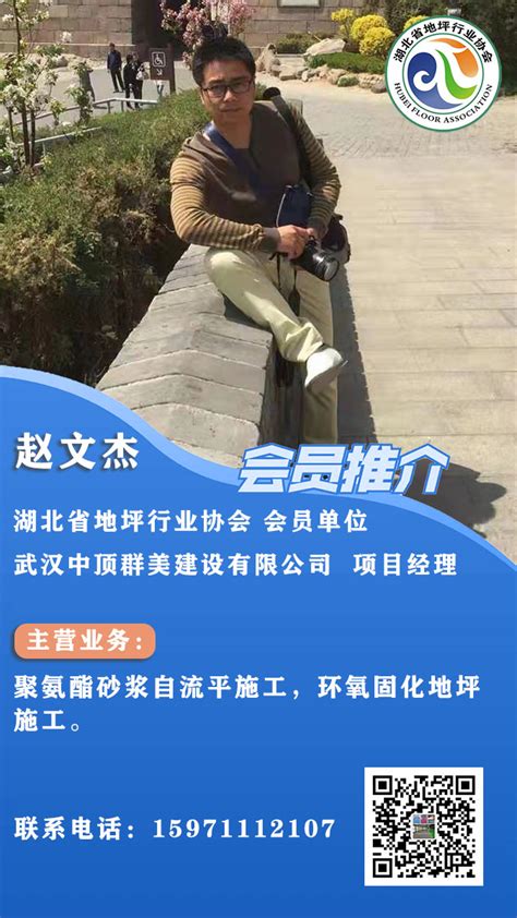 会员单位：安徽惠井科技集团有限公司 - 湖北省地坪行业协会