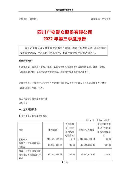 四川广安爱众电网代理购电价格公告