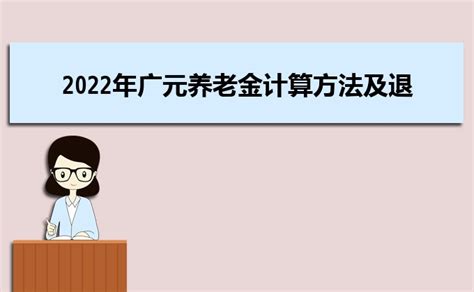 广元平均工资2023最新标准多少钱一个月_大风车网