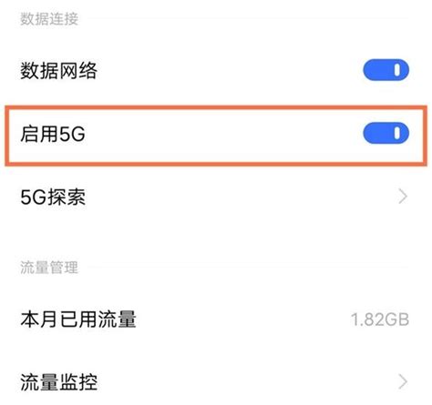 vivo手机怎么启用5G？vivo手机启用5G的方法-下载之家