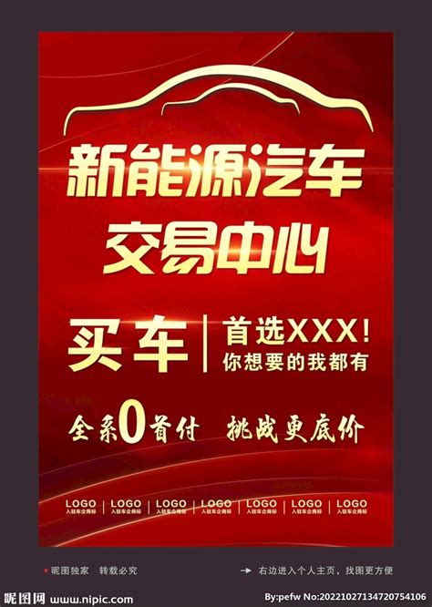 汽车开业广告宣传单PSD素材免费下载_红动中国