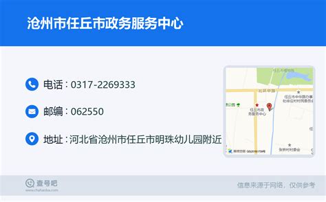 ☎️沧州市任丘市政务服务中心：0317-2269333 | 查号吧 📞