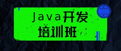 2023北京人气排名好的Java开发培训机构推荐名单公布(32岁转行做java可以吗)