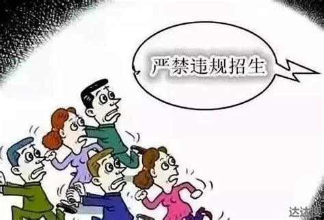 北京市教委通报四家线上培训机构违规招生收费等问题 - 达达搜