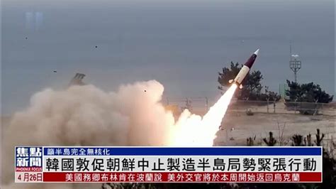韩国敦促朝鲜中止制造半岛局势紧张行动_凤凰网视频_凤凰网