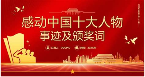 感动中国2021年度人物揭晓！杨振宁、彭士禄在列！