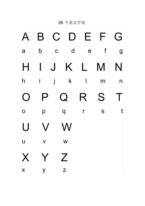 大写字母表 26个 24个字母表的大小写_华夏智能网