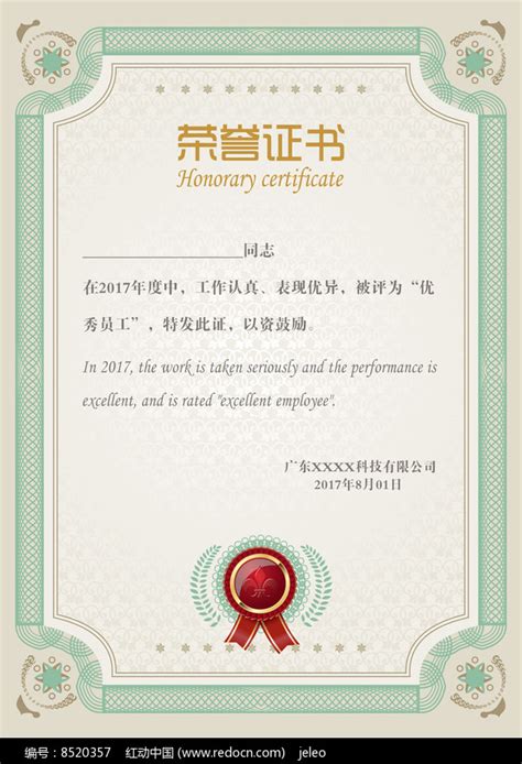欧式绿色边框底纹企业证书模板图片下载_红动中国