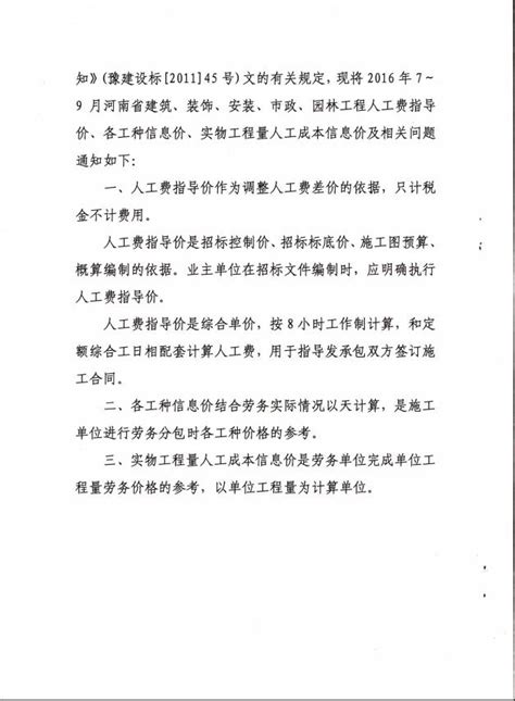 关于印发广东省建设工程定额动态调整的通知（第10期）（粤标定函〔2021〕135号） - 广州造价协会