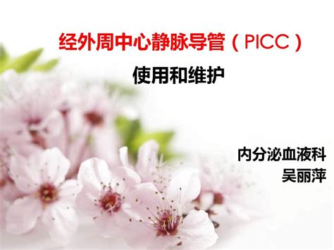 静脉通路的选择：PICC VS PORT ? - 南京市第一医院