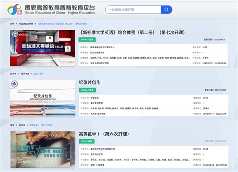重庆高校在线开放课程平台首批接入国家智慧教育公共服务平台