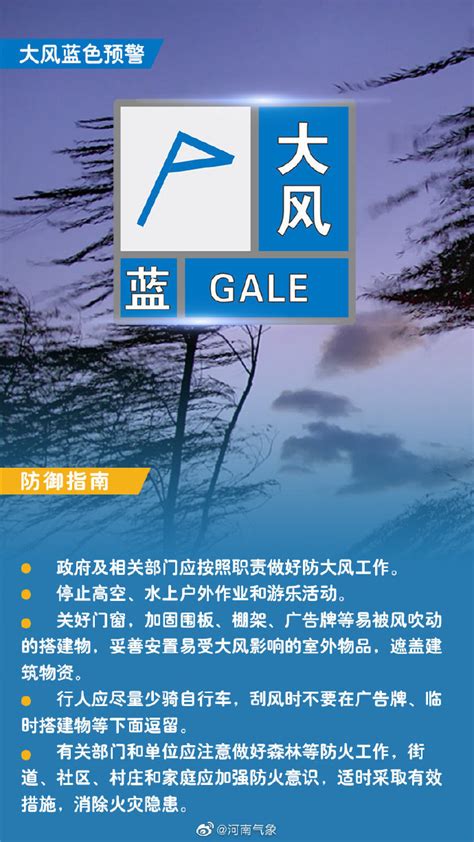 郑州发布大风蓝色预警 - 河南省文化和旅游厅
