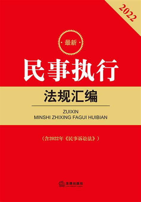 2022年版中华人民共和国市场监管法律法规全书：含相关政策