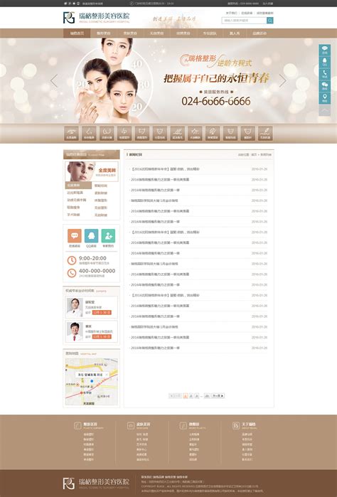 珠海医疗美容企业建站产品 - 珠海网站设计制作公司 - 超凡科技
