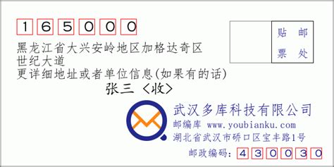 165000：黑龙江省大兴安岭地区加格达奇区 邮政编码查询 - 邮编库 ️