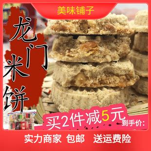 惠州特产广东炒米饼龙门咸香米饼杏仁饼绿豆饼花生客家80后零食-阿里巴巴