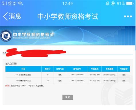 中国教师资格网登录入口-2019下半年教师资格证成绩查询网站-华图公务员考试网