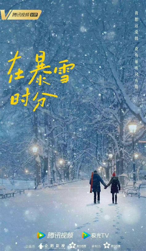 吴磊的新剧《在暴雪时分》终于开机了……