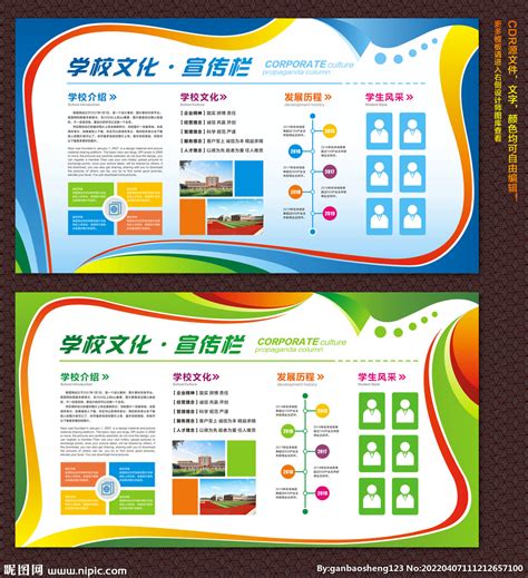 学校宣传册设计图__广告设计_广告设计_设计图库_昵图网nipic.com