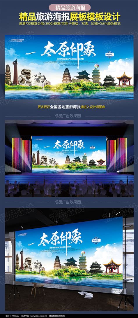山西旅游宣传海报图片_旅游酒店设计图片_10张设计图片_红动中国