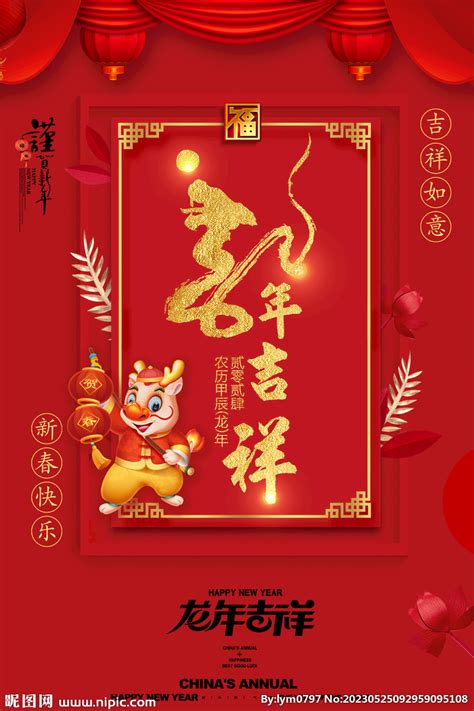 鼠年吉祥海报_素材中国sccnn.com