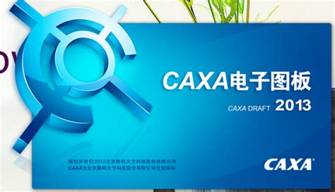 caxa2013实体应用技巧(一）_CAXA_玩软件_我要玩起
