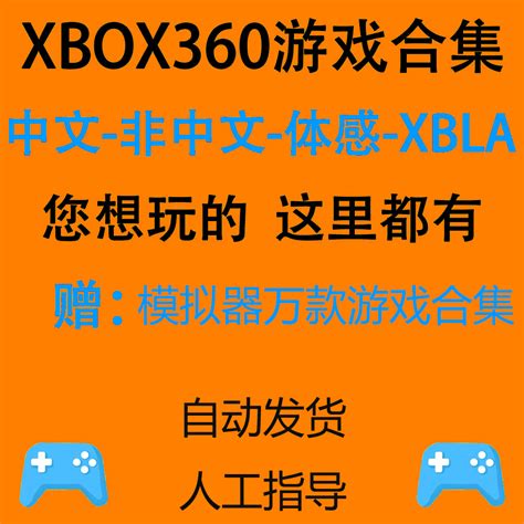 XBOX360怎么用U盘拷。装游戏，详细一点，我不懂-百度经验