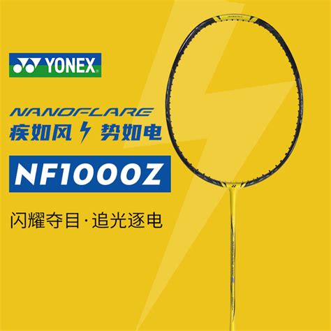 NANOFLARE 1000Z 疾光1000Z NF1000Z NF-1000Z NF-1000ZYX NF1000 - 中羽在线