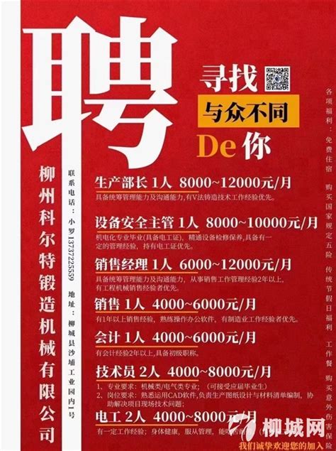 IT网络科技公司招聘海报图片下载_红动中国
