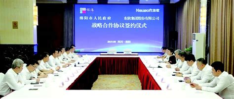 携手国内首家上市的软件公司——绵阳与东软集团签署战略合作协议--四川经济日报