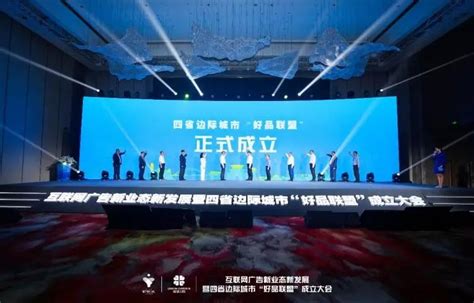 凝心聚力 共创未来 互联网广告新业态新发展峰会在衢州成功举办