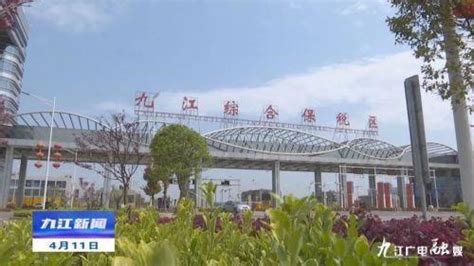 九江综合保税区跨境电商“保税备货模式”出口首单业务顺利开通
