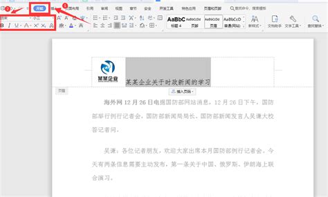 中文学术论文模板(格式标注)_word文档在线阅读与下载_无忧文档